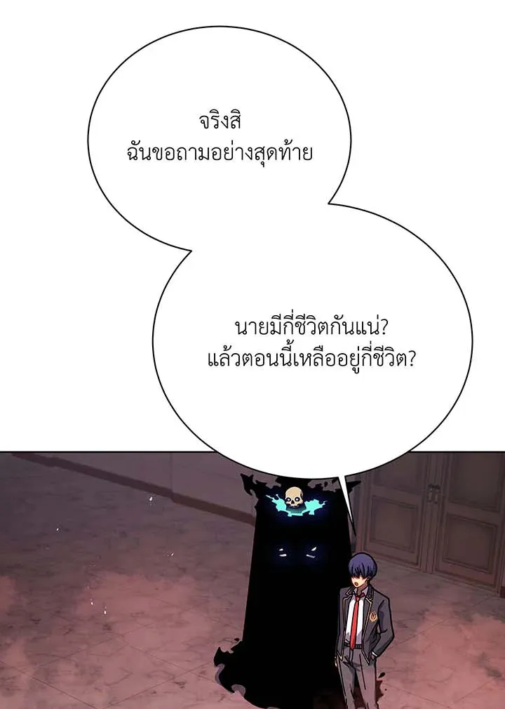 Necromancer Academy’s Genius Summoner Chapter 125 หน้า 73