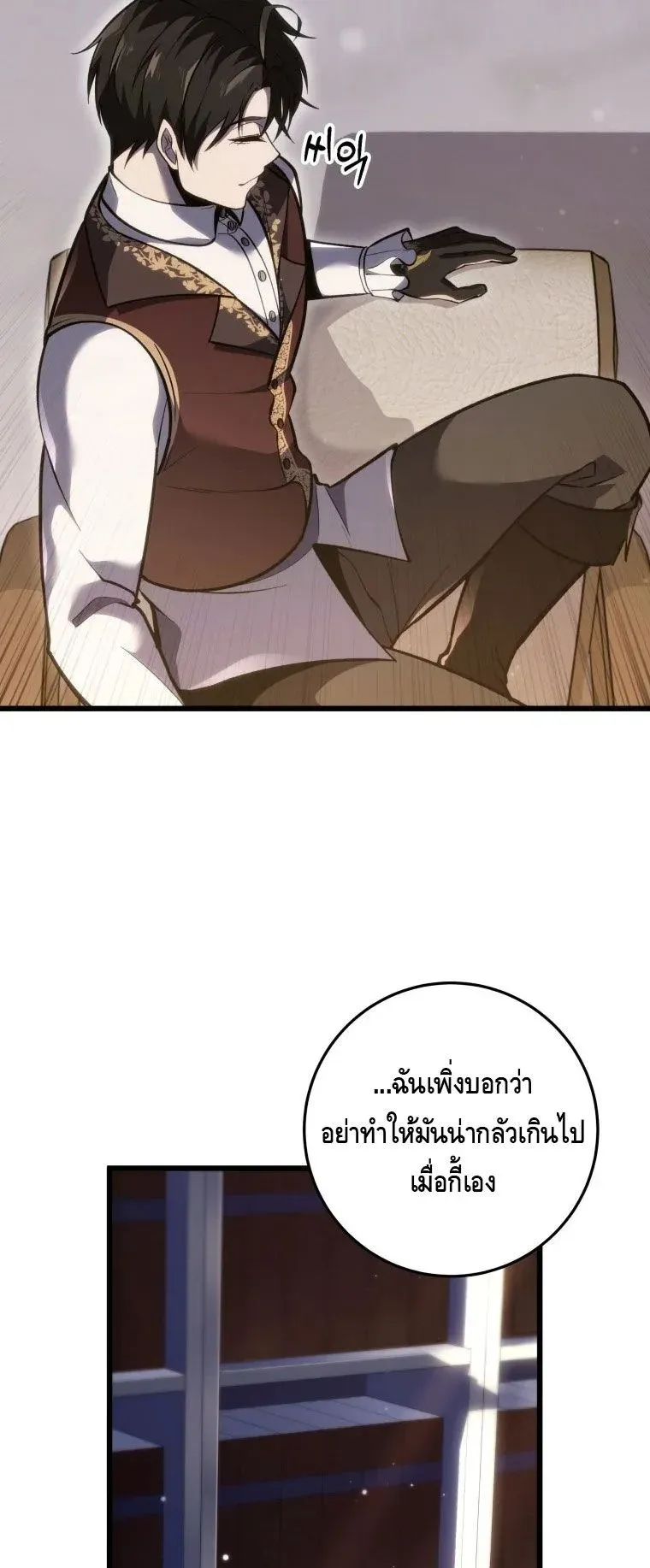 A Dragonslayer’s Peerless Regression ตอนที่ 30 หน้า 43