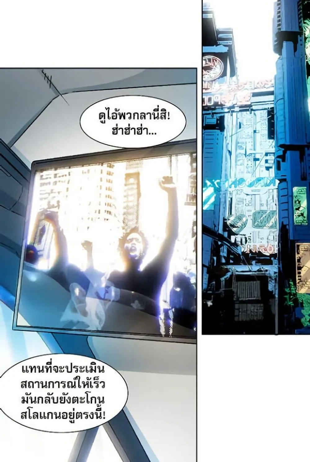 I Created a Salvation Organization ตอนที่ 18 หน้า 27