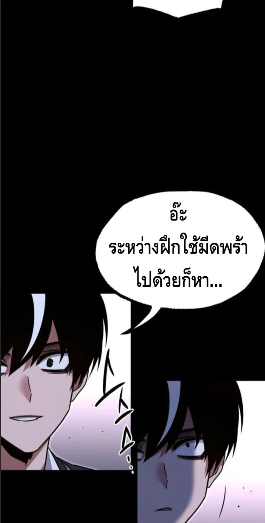 I Took Over The Academy With a Single Sashimi Knife ตอนที่ 41 หน้า 15
