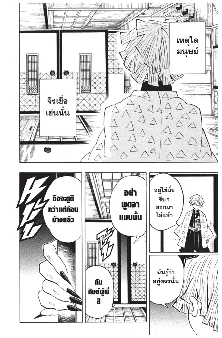 Kimetsu no yaiba ตอนที่ 143 หน้า 22