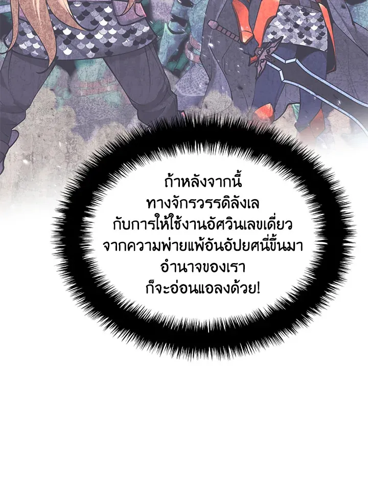 Overgeared ตอนที่ 250 หน้า 77