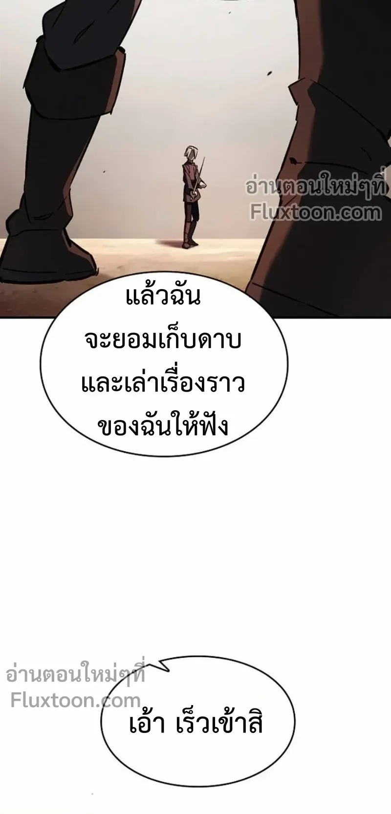 The Sword-Eating Swordmaster ตอนที่ 9 หน้า 95