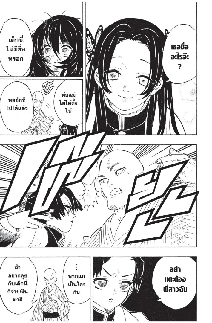 Kimetsu no yaiba ตอนที่ 53 หน้า 195
