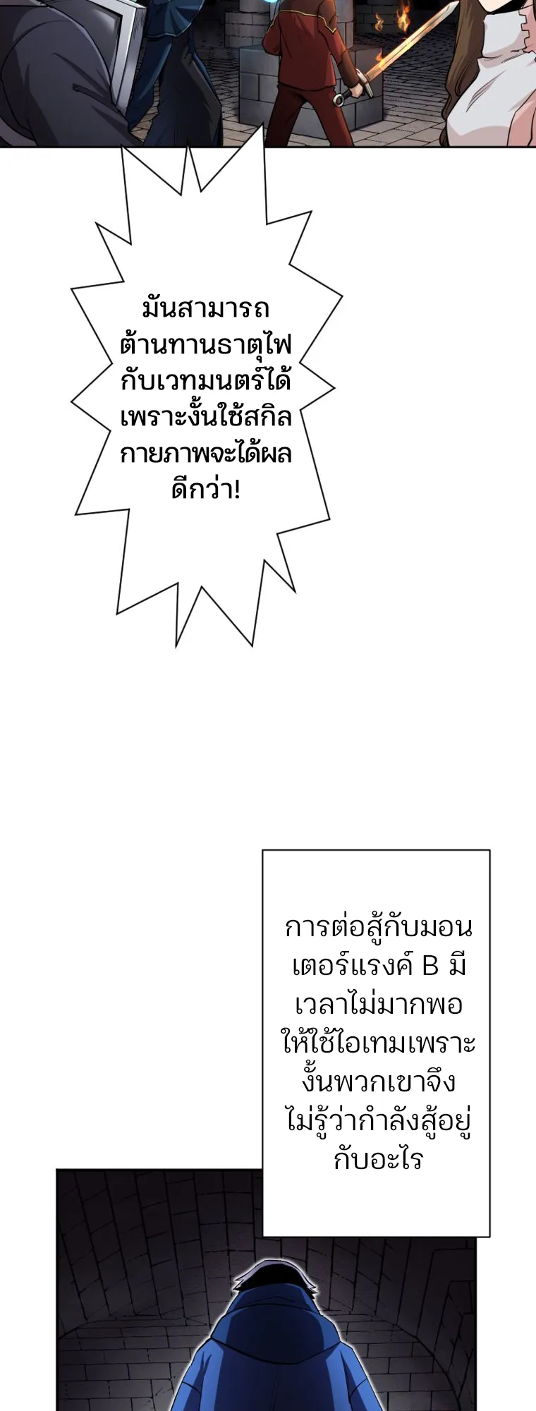 I Levelled Up by Becoming an Influencer ตอนที่ 5 หน้า 43