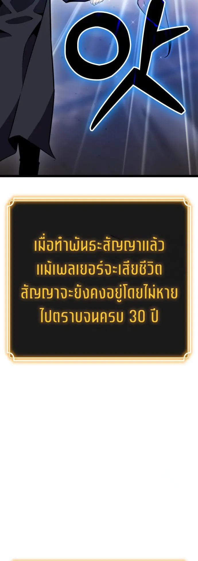 Artifact-Devouring Player ตอนที่ 7 หน้า 52