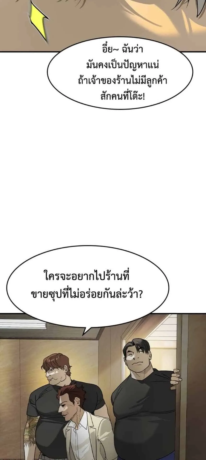 The Childe ตอนที่ 6 หน้า 19