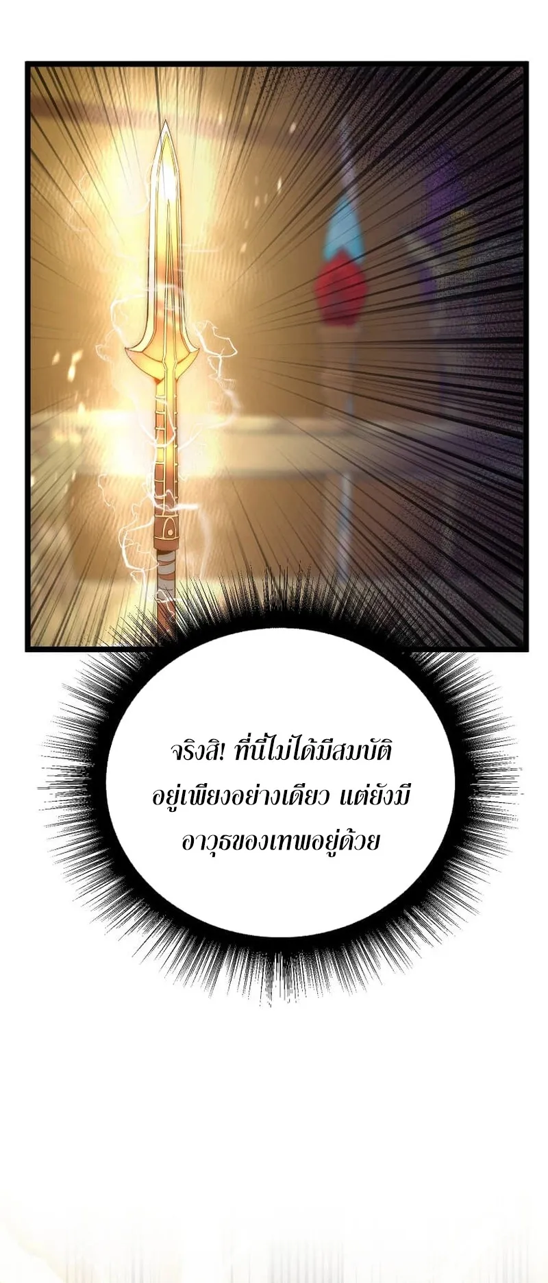 I Robbed the Storehouse of the God ตอนที่ 1 หน้า 82