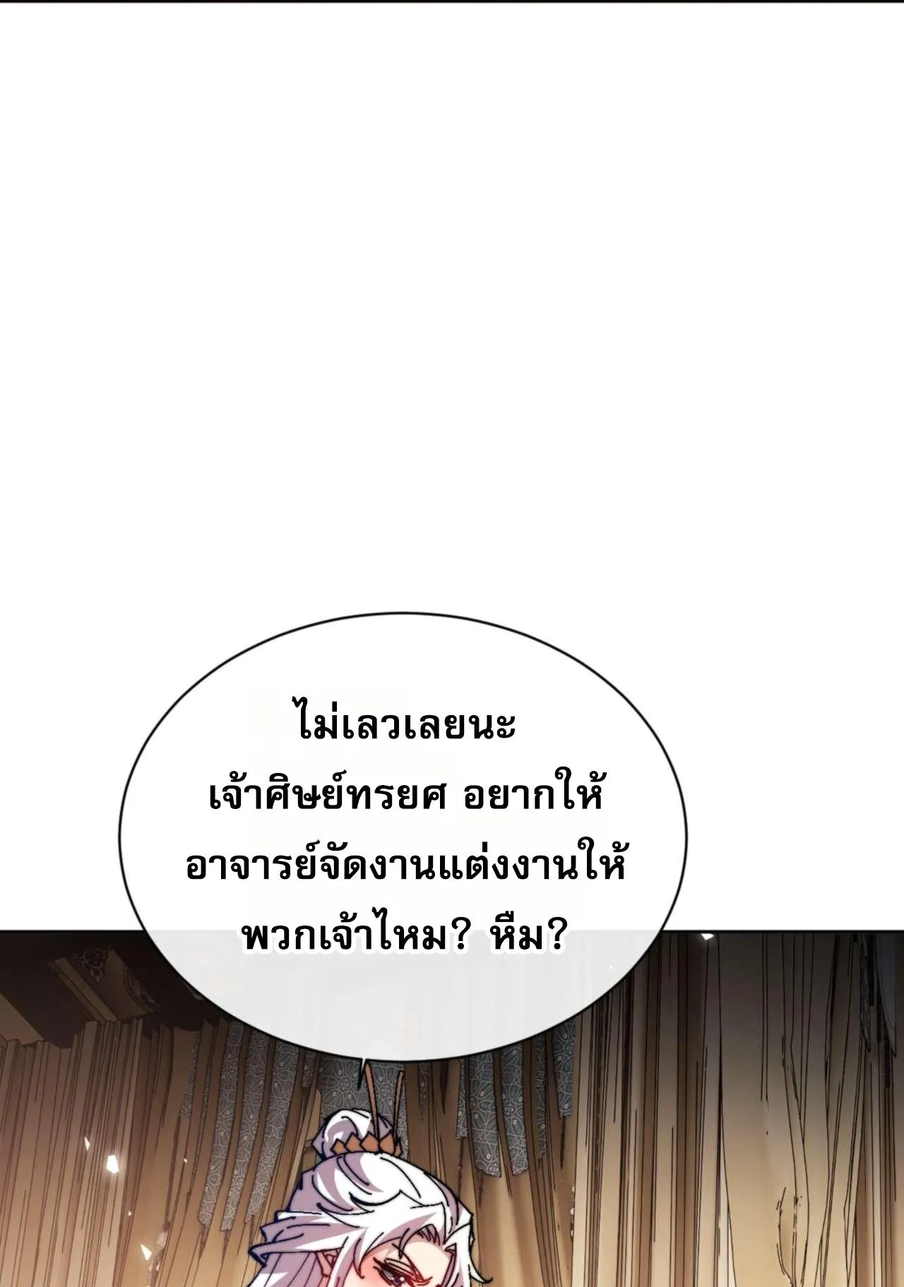 Devious Son of Heaven ตอนที่ 84 หน้า 31