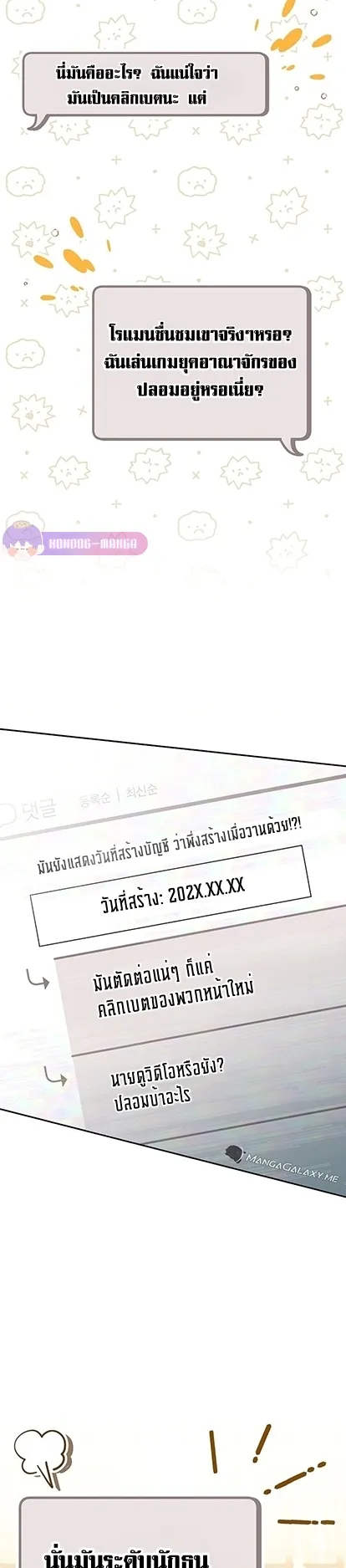 Genius Archer’s Streaming ตอนที่ 4 หน้า 6