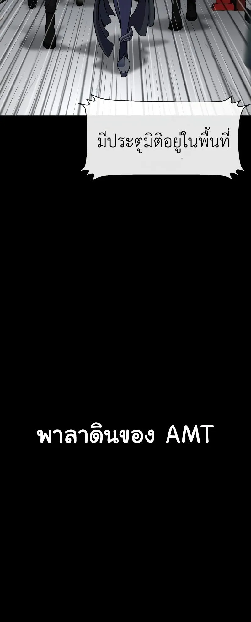 Steel-Eating Player ตอนที่ 2 หน้า 123