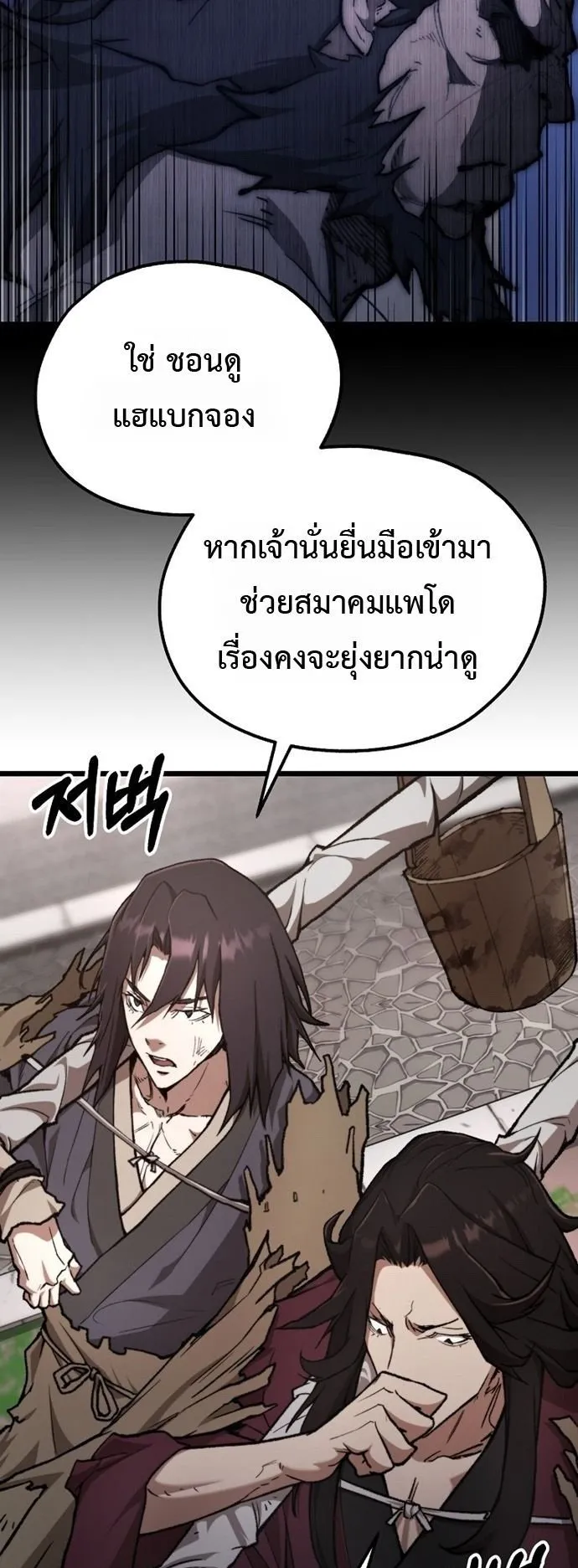 Unrivaled Spear Ghost ตอนที่ 40 หน้า 12