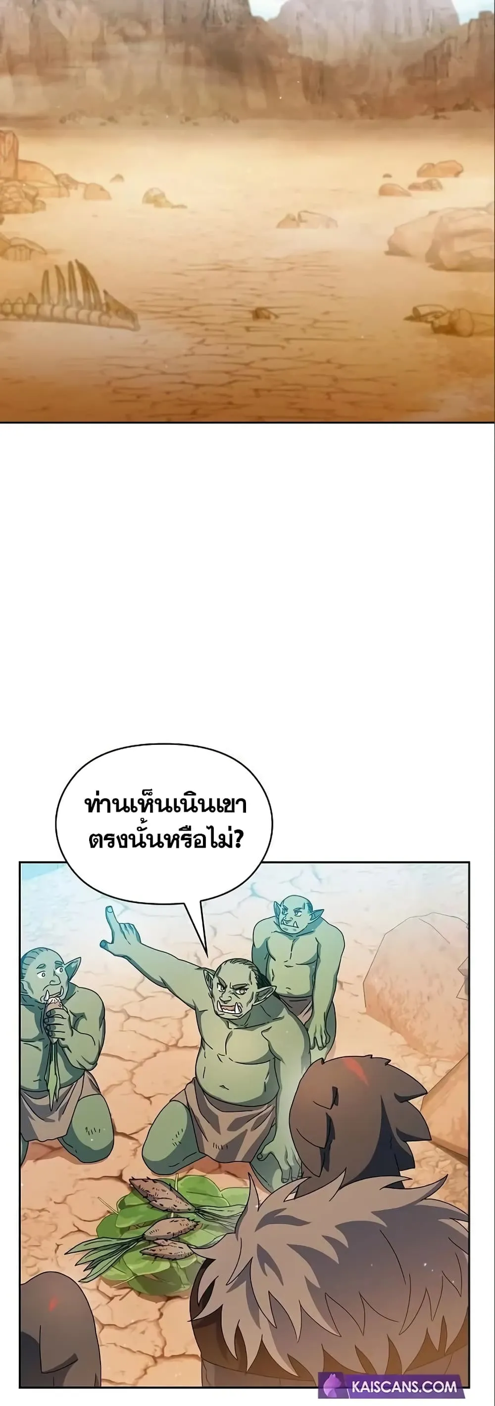 The Nebula’s Civilization ตอนที่ 11 หน้า 15