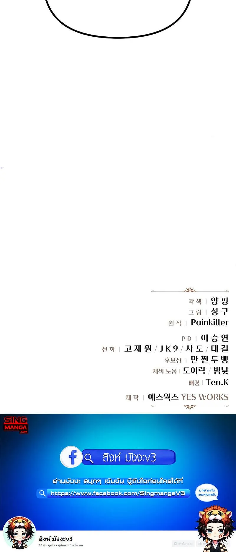 Regressor of the Fallen Family ตอนที่ 10 หน้า 108
