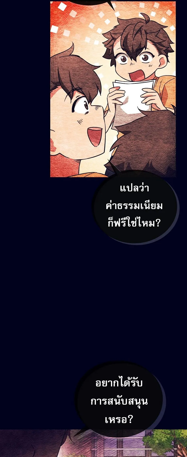 I Became the Childhood Friend of the Middle Boss ตอนที่ 3 หน้า 22