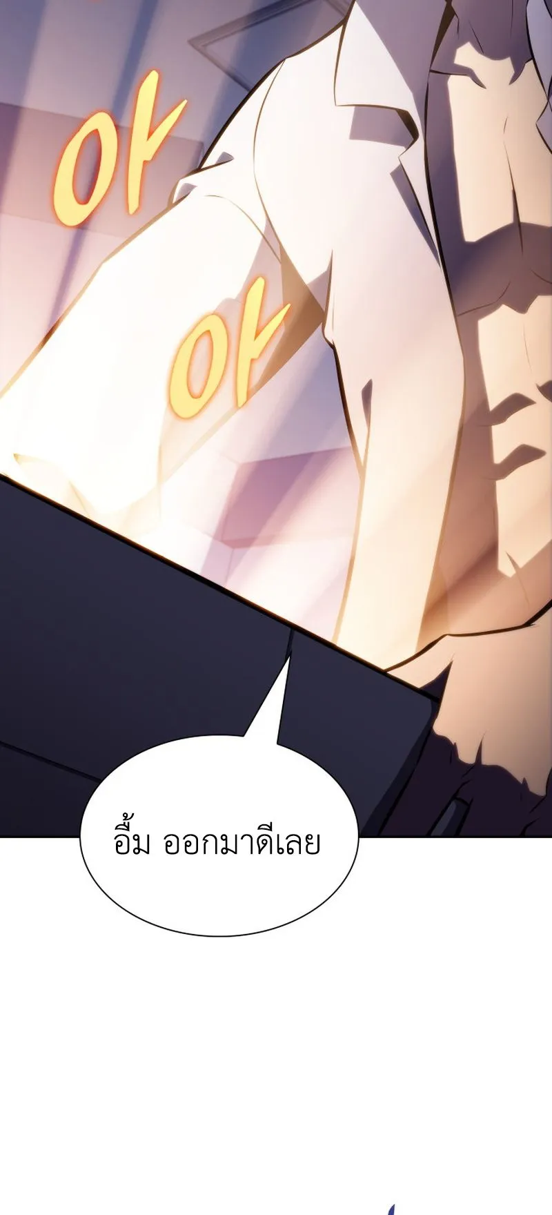 The Chairman of Pharmaceutical Company Is a Poison King ตอนที่ 9 หน้า 5
