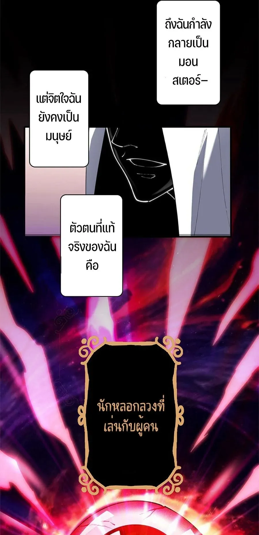 The Chosen SSS-Rank ตอนที่ 16 หน้า 20