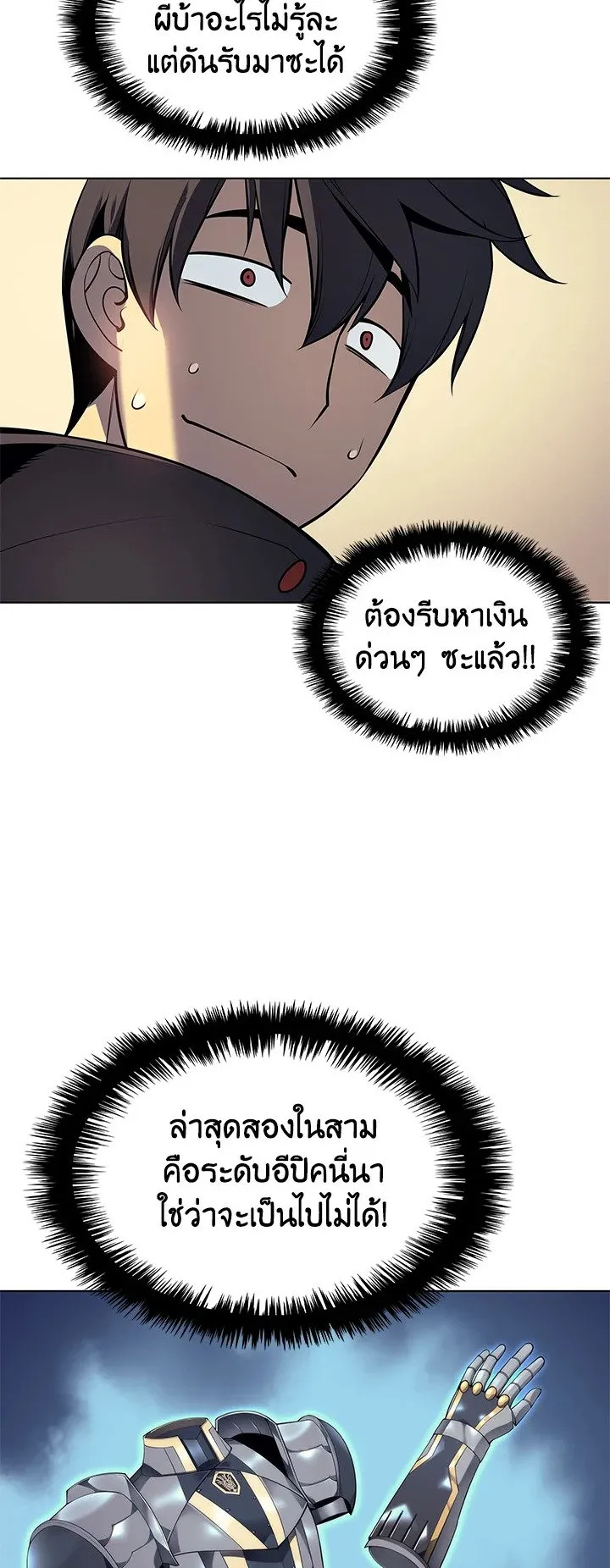Overgeared ตอนที่ 32 หน้า 73