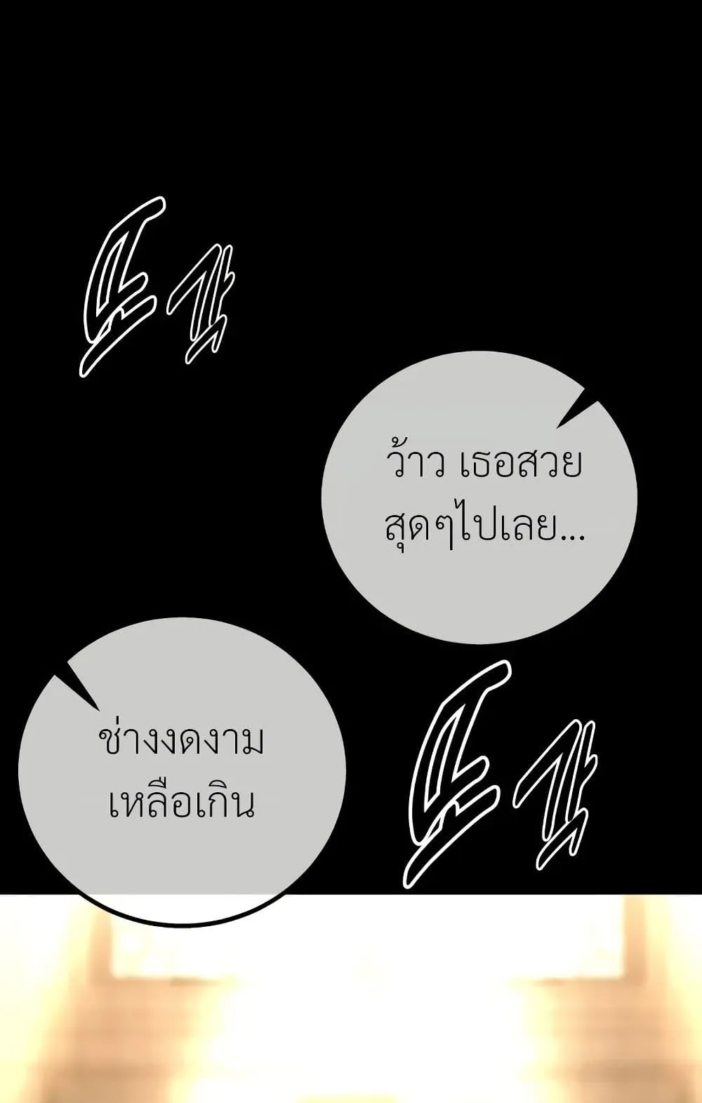 I Killed an Academy Player ตอนที่ 62 หน้า 34