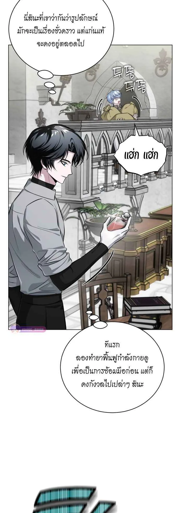 The Magic Tower’s Problem Child ตอนที่ 5 หน้า 5
