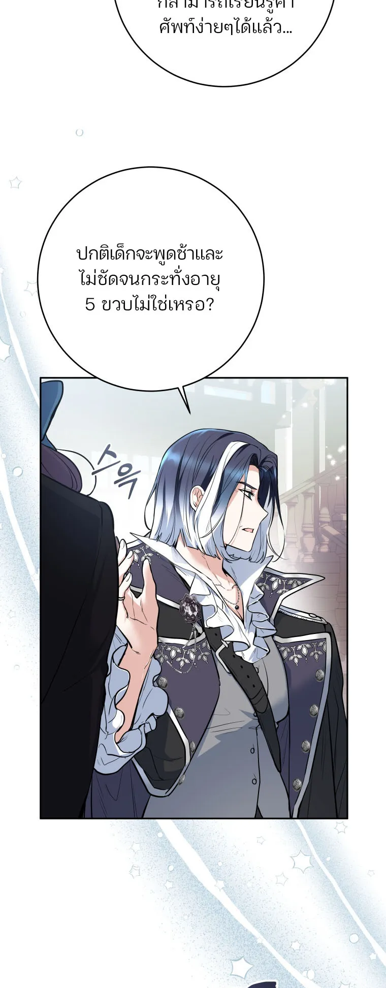 Black Killer Whale Baby ตอนที่ 1 หน้า 63
