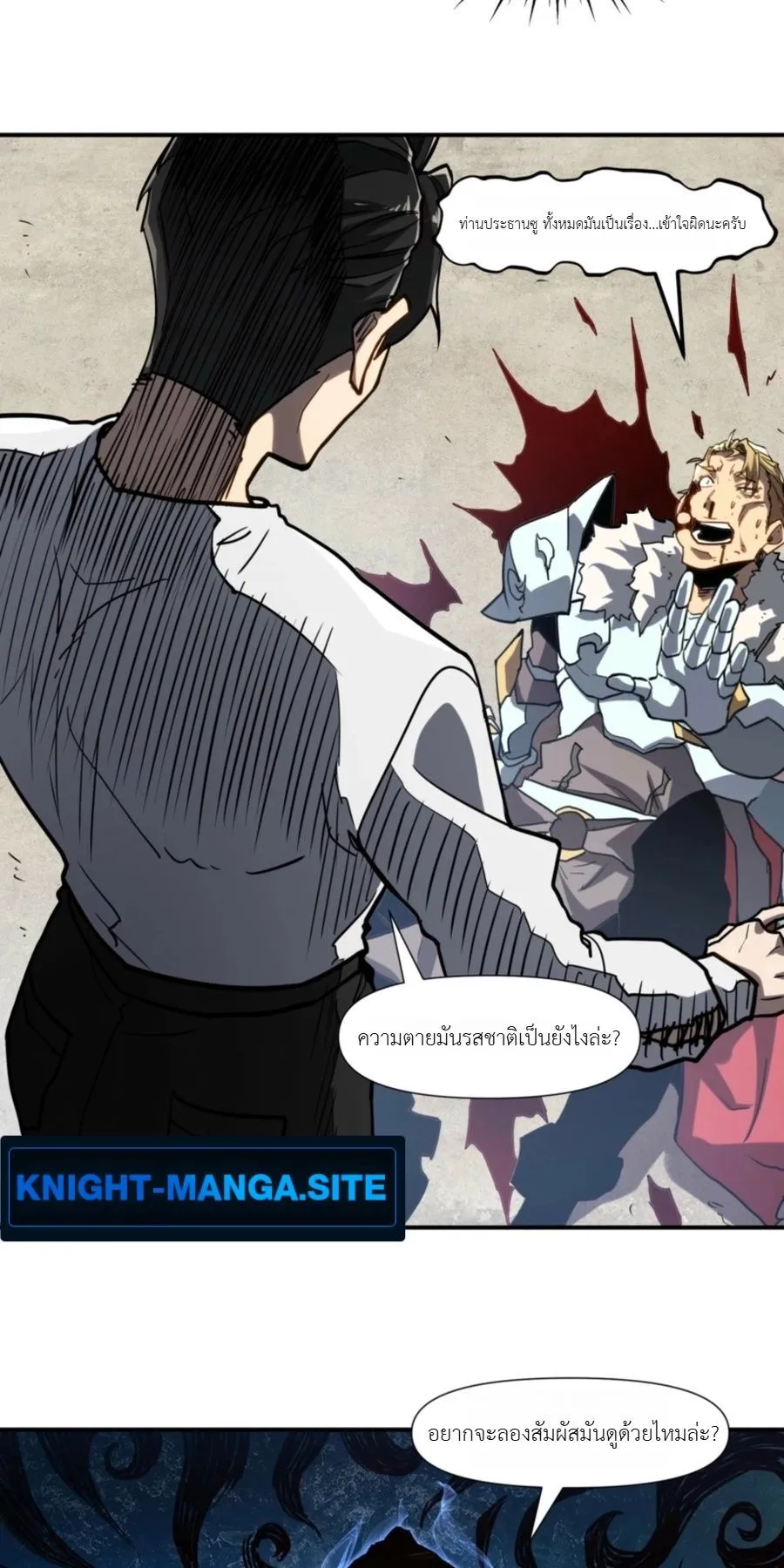 Invincible With Only a Single Point of HP ตอนที่ 16 หน้า 32