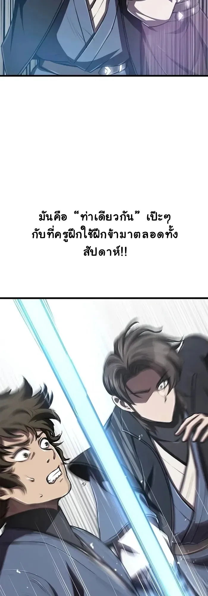 The Demonic Cult Instructor Returns ตอนที่ 10 หน้า 45