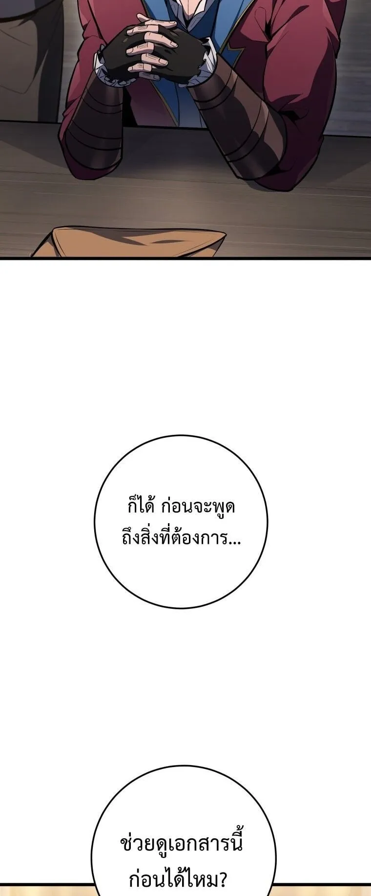 A Dragonslayer’s Peerless Regression ตอนที่ 45 หน้า 20