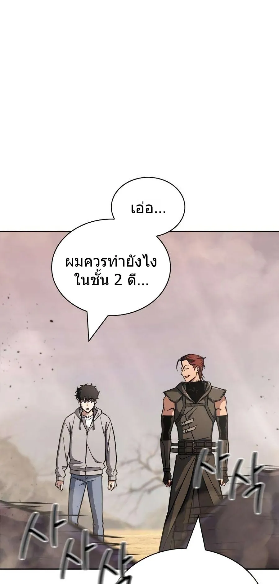 A Wimp’s Strategy Guide to Conquer the Tower ตอนที่ 3 หน้า 100