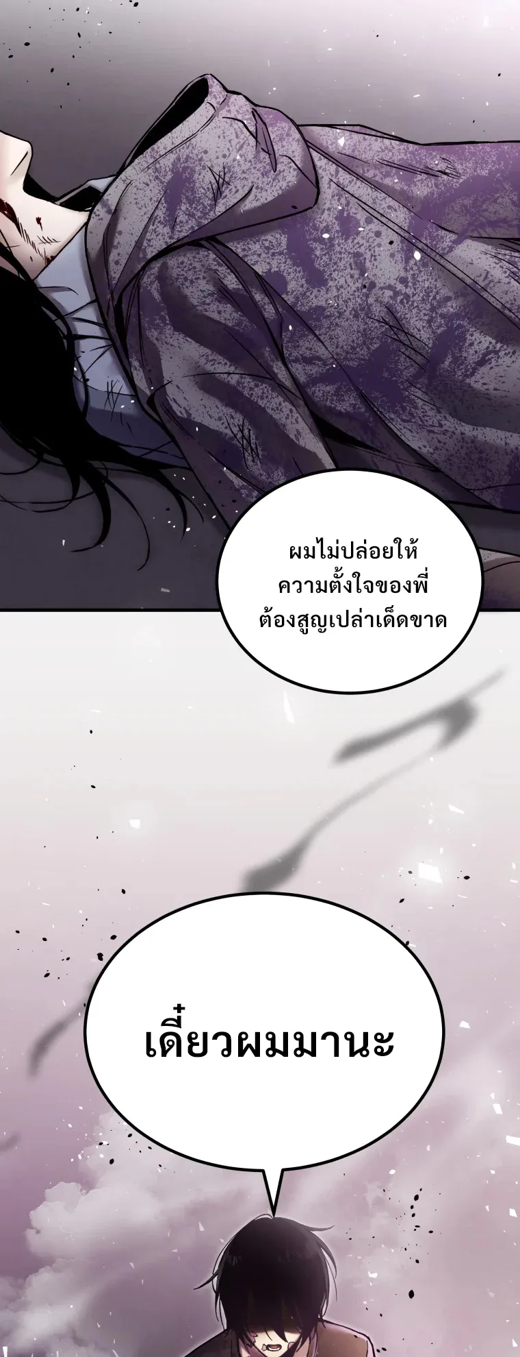Poison-Eating Healer ตอนที่ 3 หน้า 13