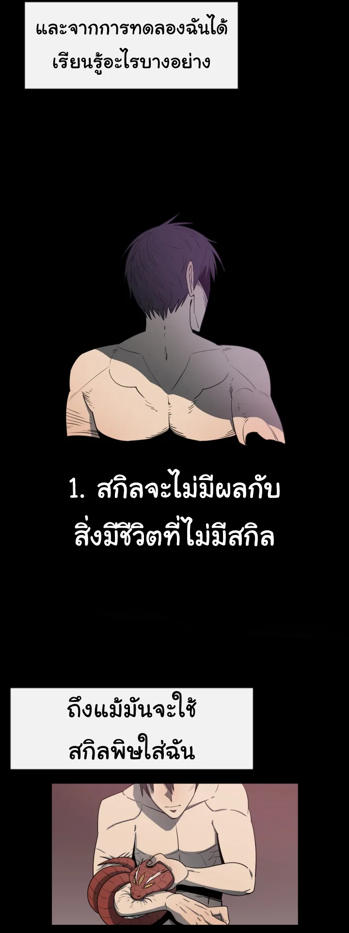I Grow Stronger By Eating! ตอนที่ 3 หน้า 31