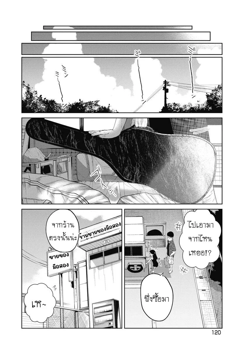 Kono Ko Shirimasenka? ตอนที่ 5 หน้า 14