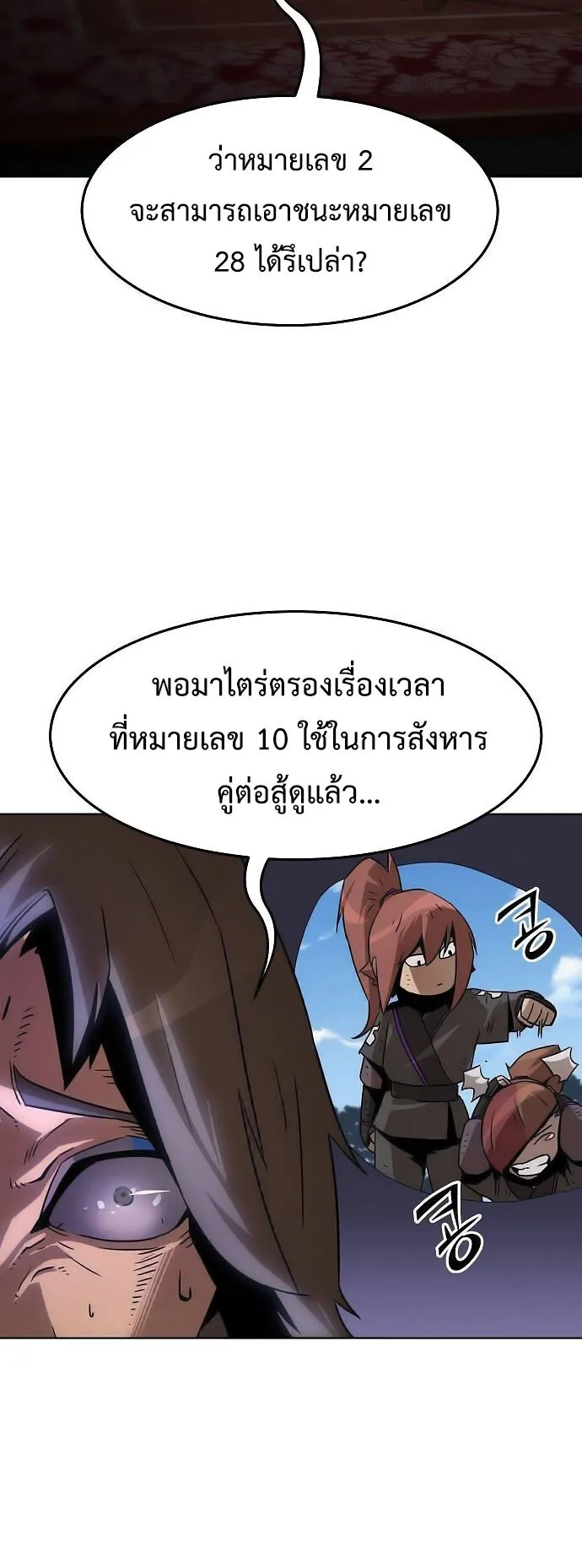 Becoming the Sacheon Dang’s Swordsmaster-Rank Young Lord ตอนที่ 10 หน้า 13