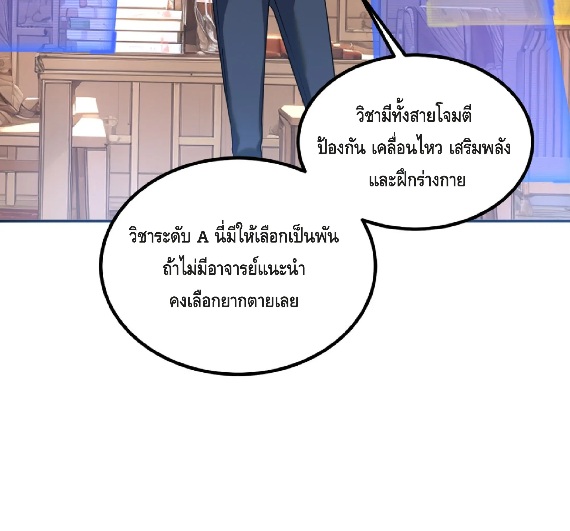 Awakening the Purple Thunder at the Beginning ตอนที่ 14 หน้า 102