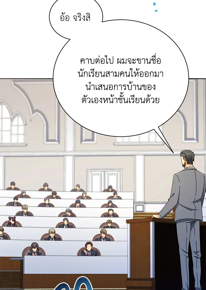 Necromancer Academy’s Genius Summoner Chapter 15 หน้า 54