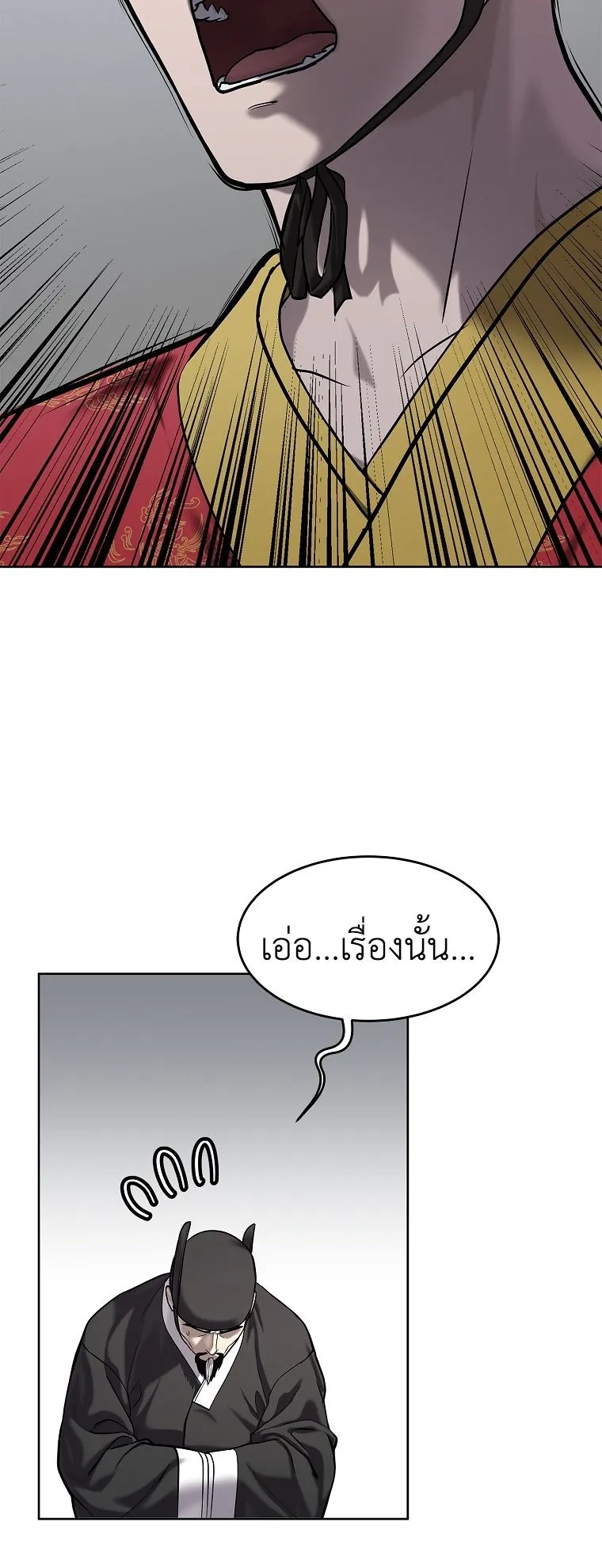 The Iron Emperor ตอนที่ 31 หน้า 23