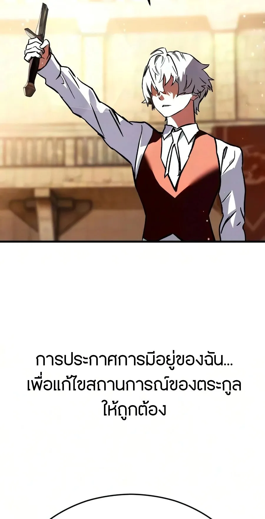 Sword of the Undying ตอนที่ 8 หน้า 120