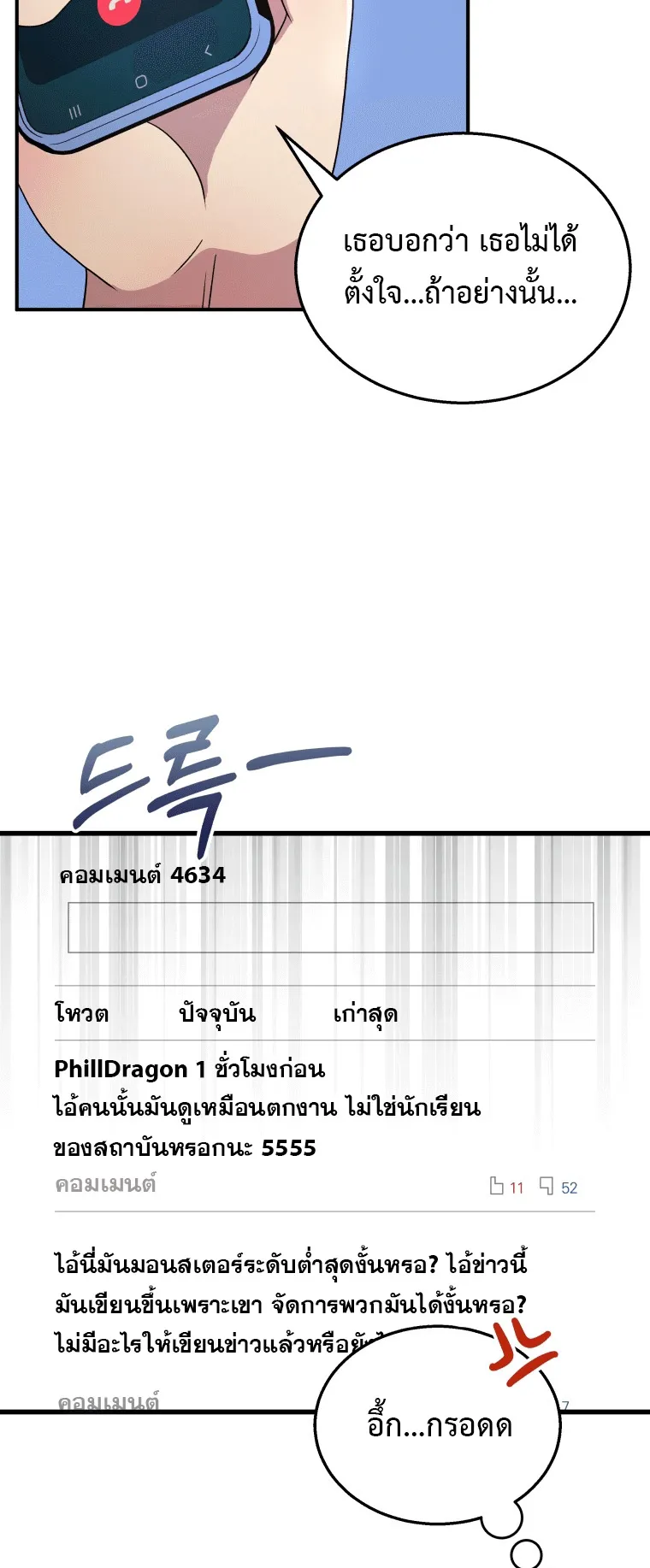 Heir of Mythical Heroes ตอนที่ 4 หน้า 14
