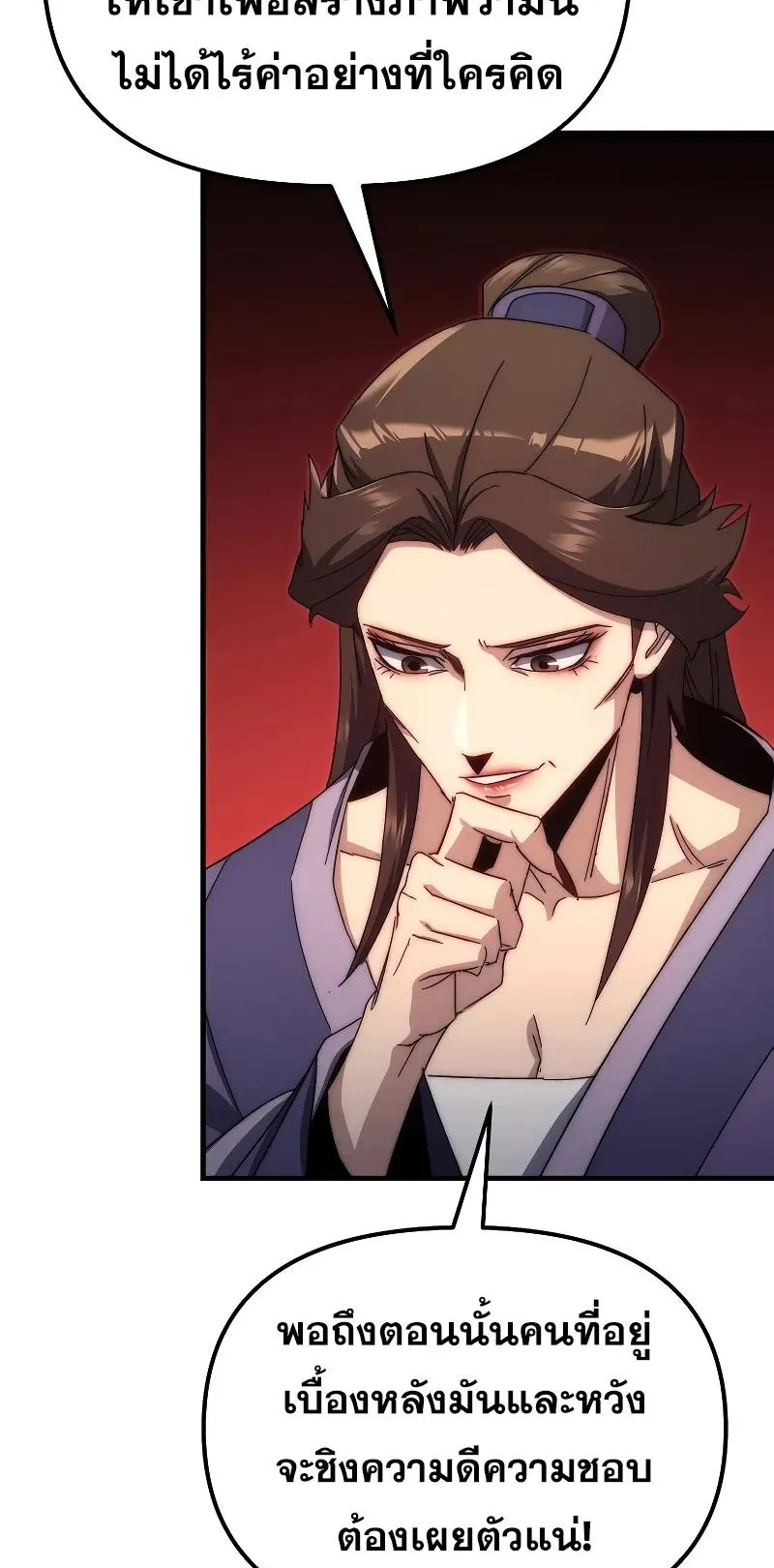 Legend of the Reincarnated Demon God ตอนที่ 2 หน้า 113