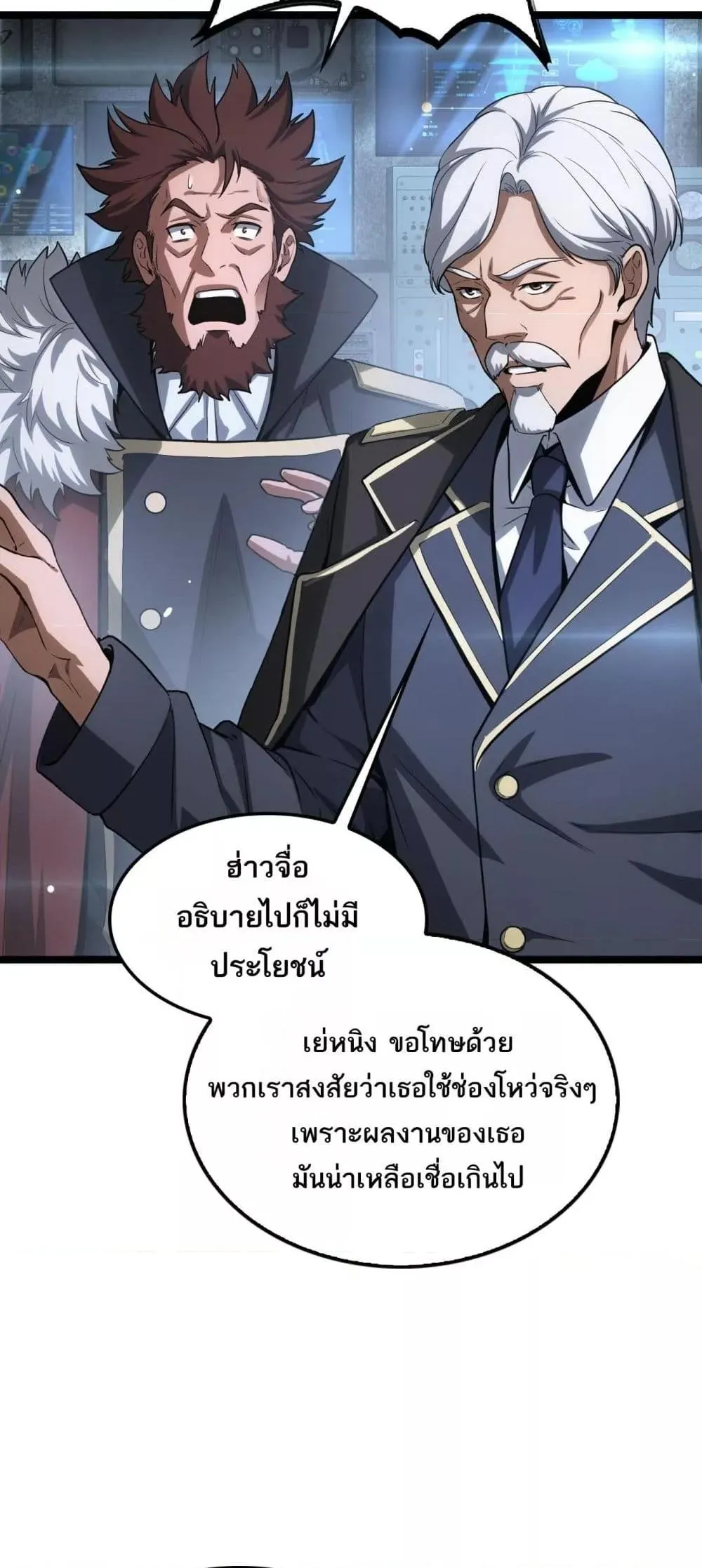 Doomsday Sword God ตอนที่ 43 หน้า 22