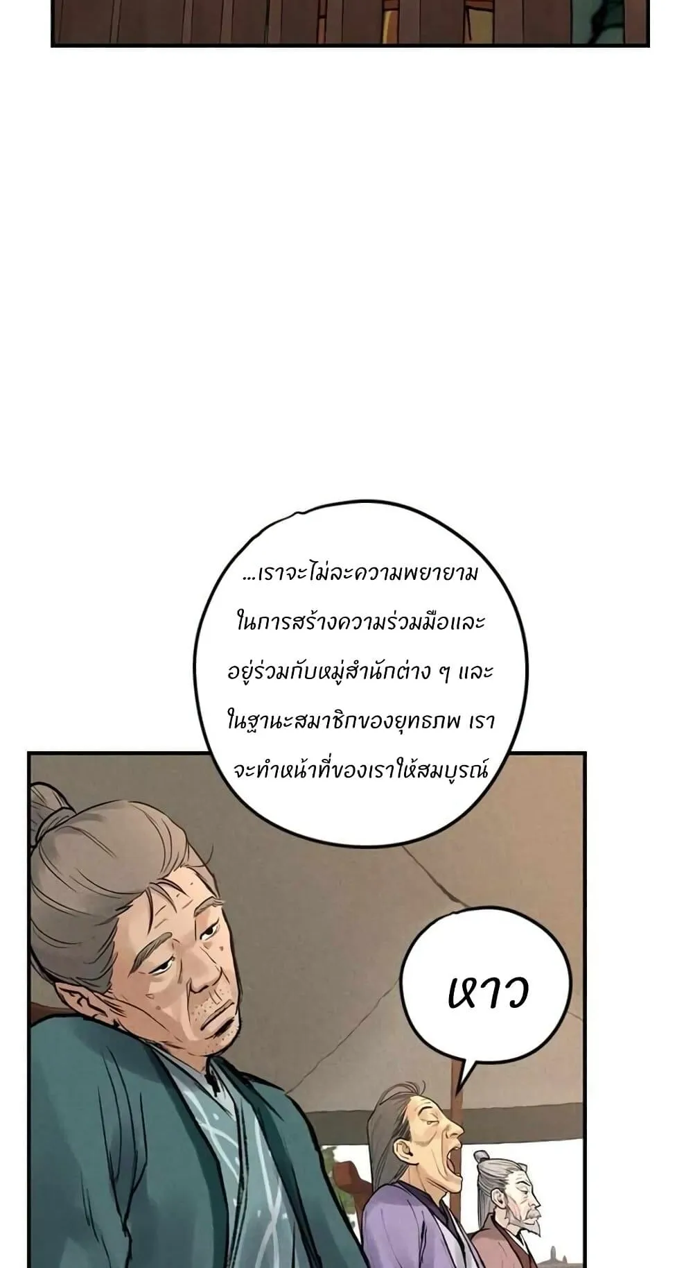 Battle of the Martial Masters ตอนที่ 3 หน้า 66