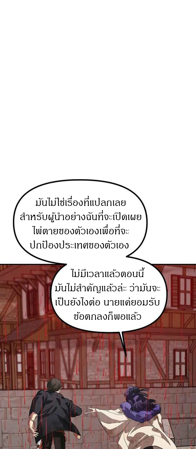 SSS-Class Suicide Hunter ตอนที่ 27 หน้า 50