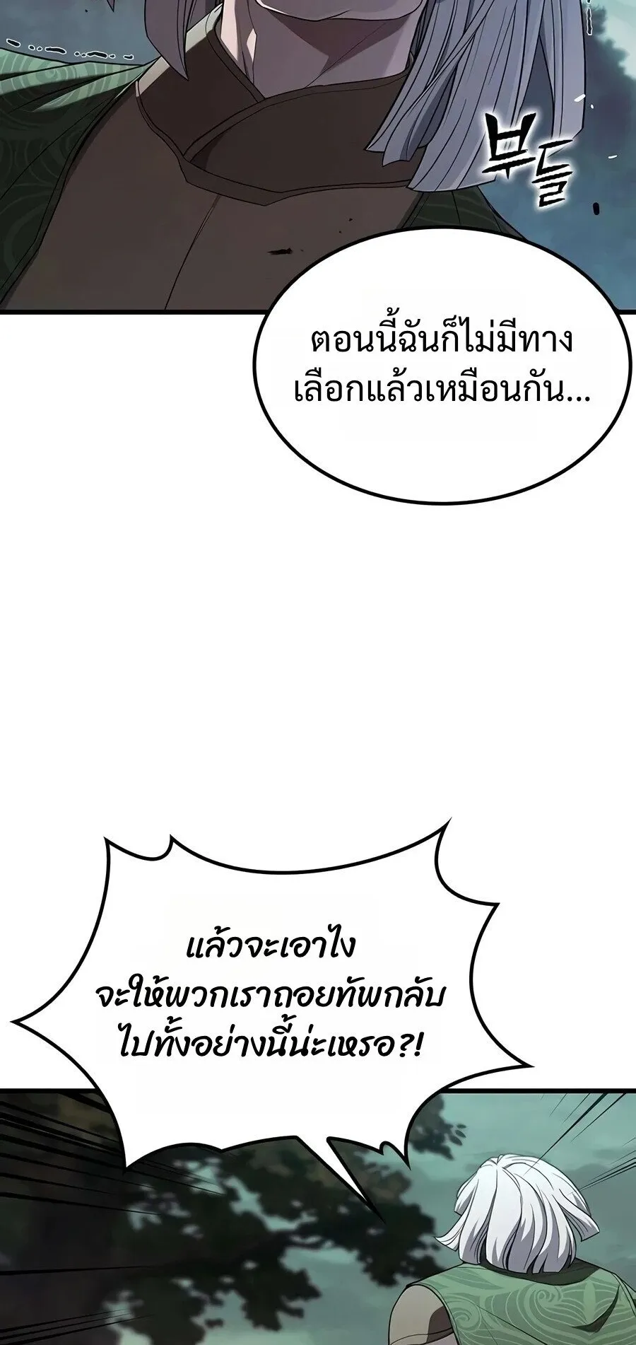 Demonic Beast Hunter Survival Guide ตอนที่ 28 หน้า 75