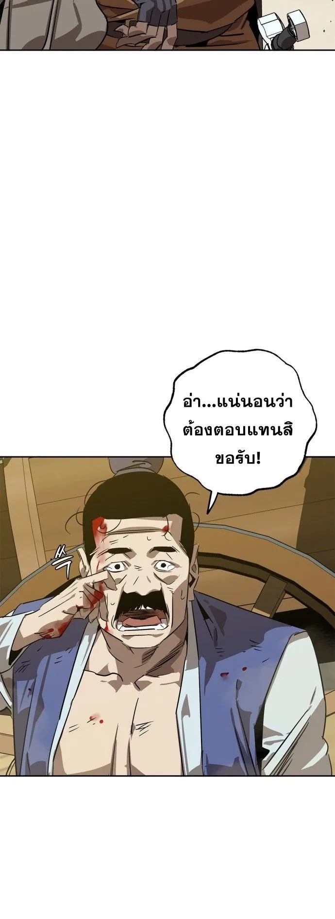 Wild West Murim ตอนที่ 5 หน้า 30