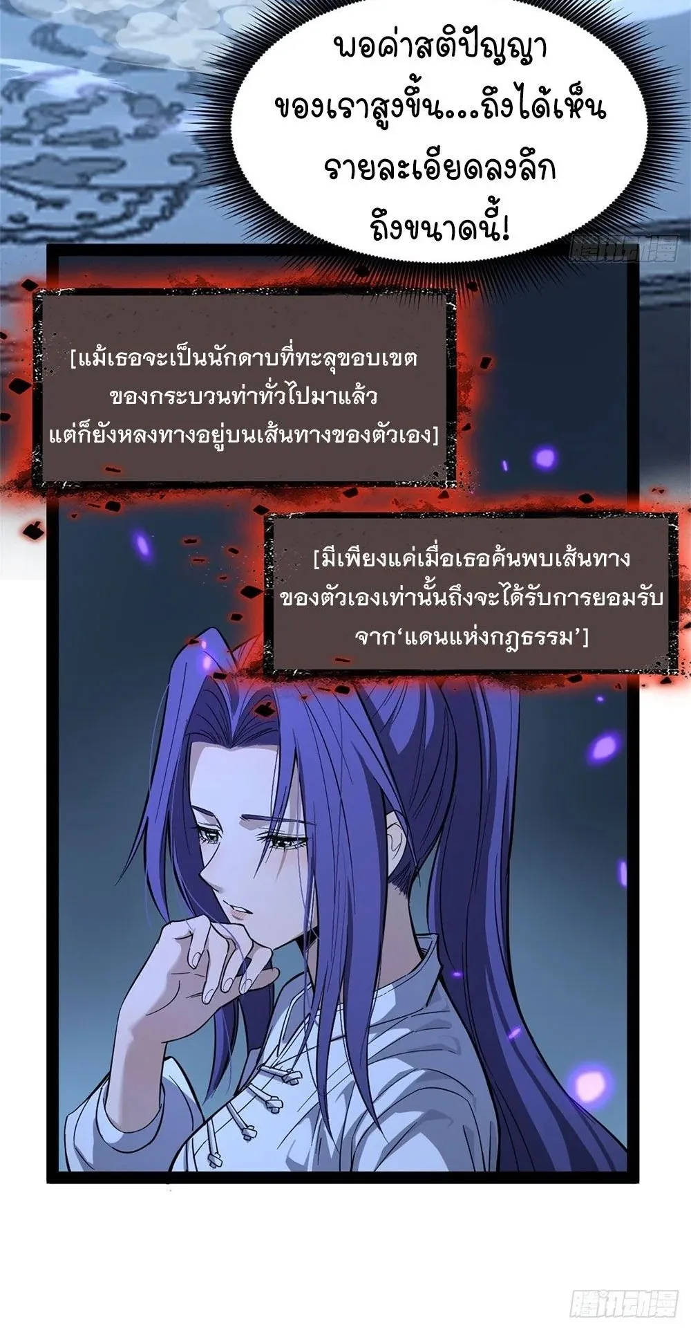 Gatekeeper of the Boundless Worlds ตอนที่ 68 หน้า 7