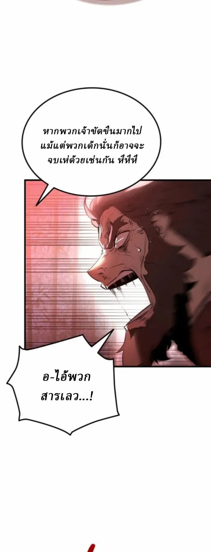 Rebirth of the Divine Demon ตอนที่ 11 หน้า 39