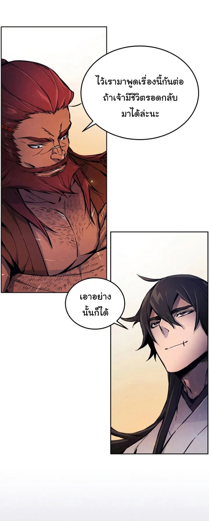 Return of the Mad Demon ตอนที่ 5 หน้า 61
