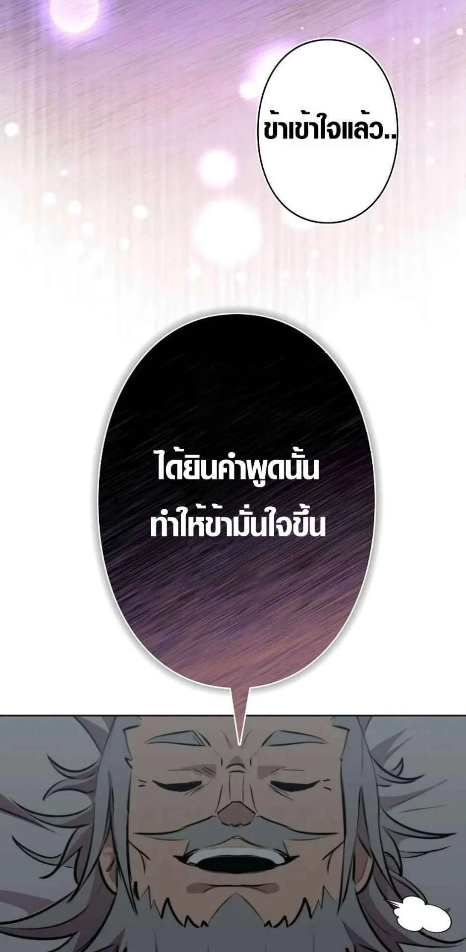 Ore wa Akutou de wa Arimasen ตอนที่ 1 หน้า 80