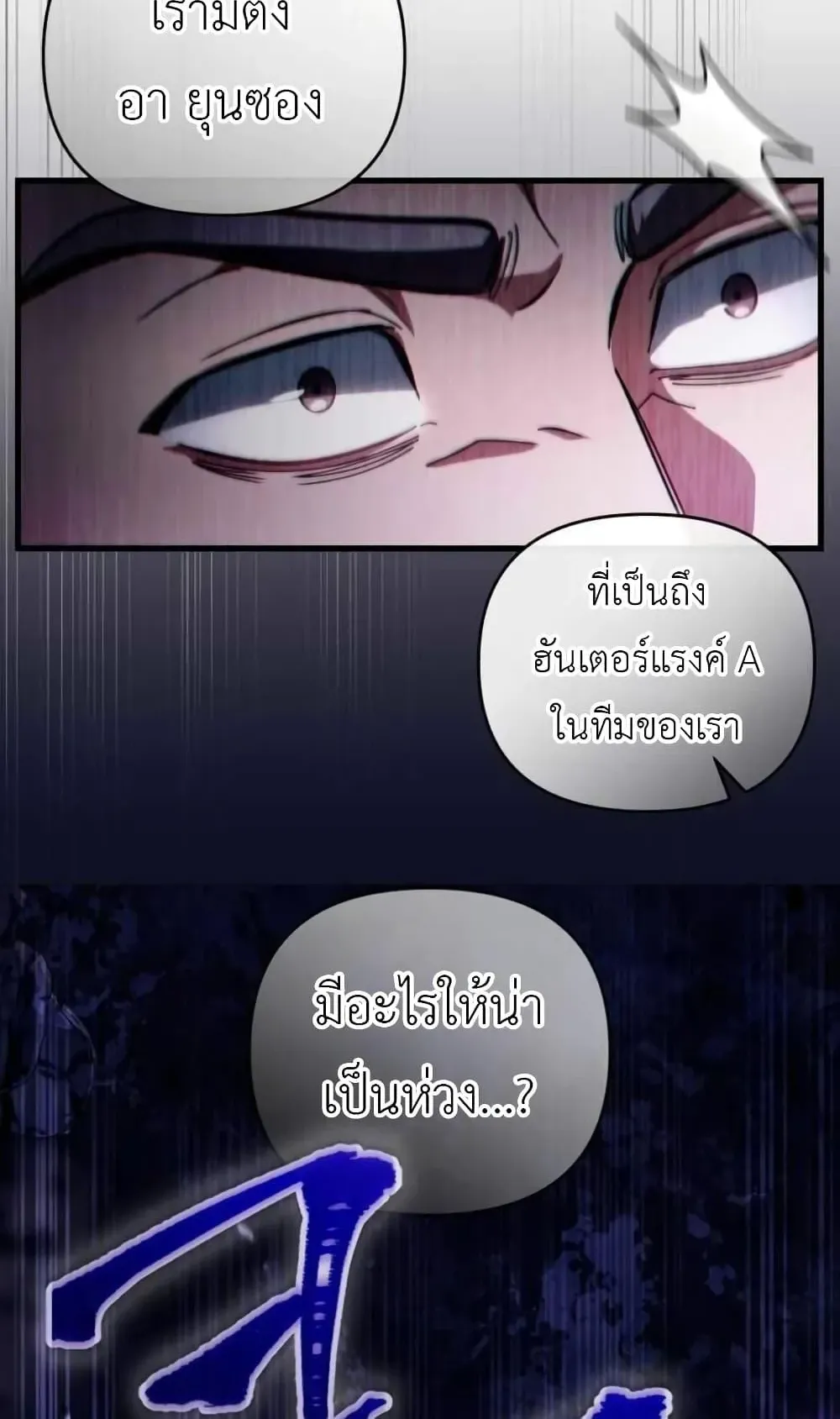 The Delusional Hunter in Another World ตอนที่ 4 หน้า 147