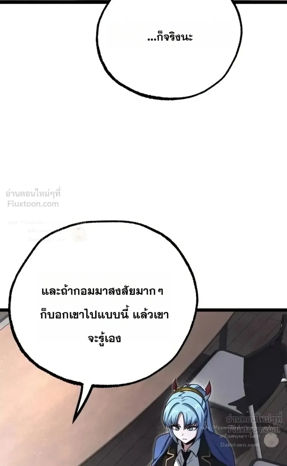 I Took Over The Academy With a Single Sashimi Knife ตอนที่ 95 หน้า 114